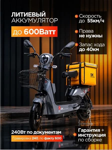Электровелосипед, 500 Вт