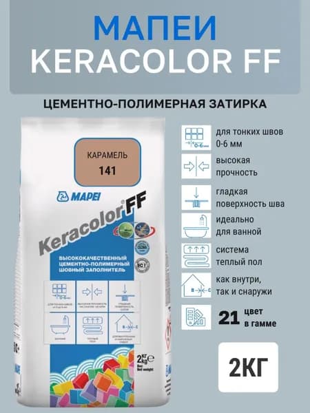 Затирка KERACOLOR FF № 141/2кг (Карамель) Цементно-полимерная