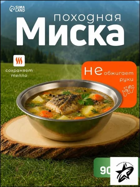 Миска походная, метал, d 19 см, 0,9 л