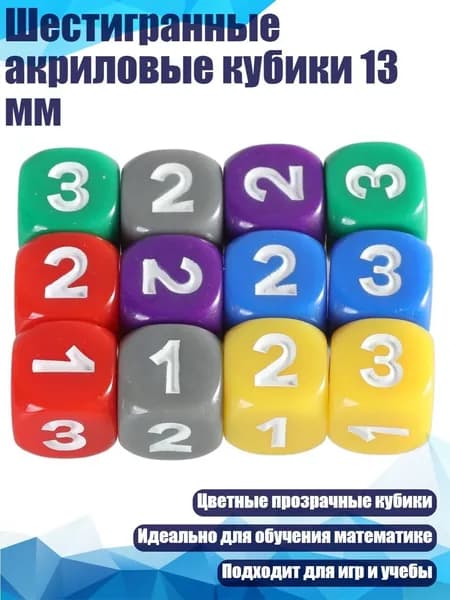 Шестигранные акриловые кубики 13 мм, Смешанный цвет