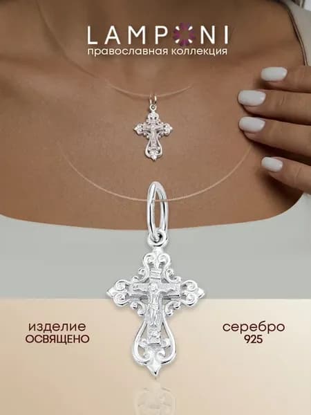 Крестик серебряный 925 православный подвеска женская на шею