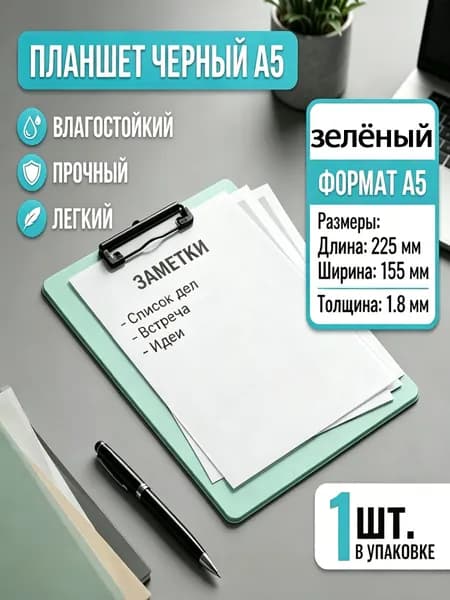 Папка для труда A5, 1 шт.