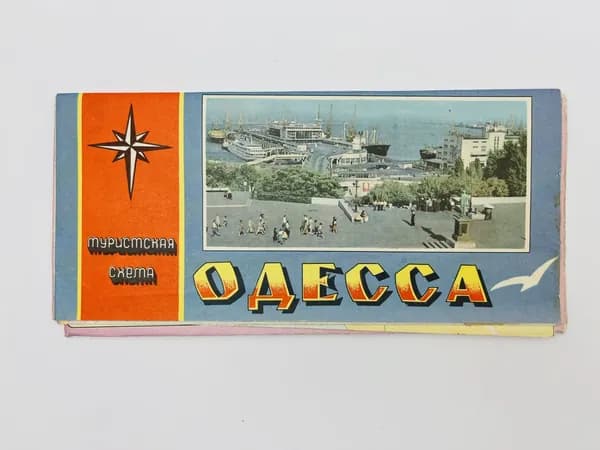 Одесса. Туристская схема. Карта