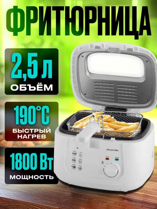 Фритюрница электрическая