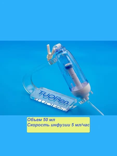 Помпа инфузионная Tuoren, объем 50 мл, с постоянной скоростью инфузии 5 мл/час.