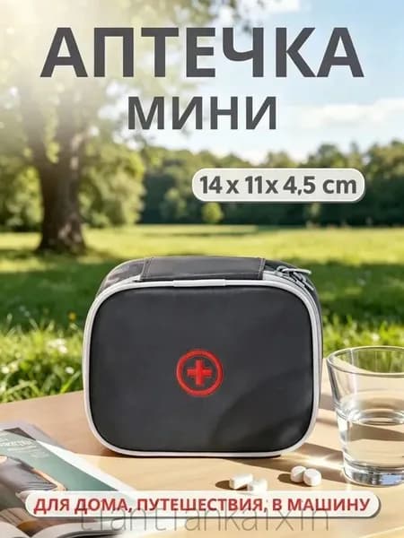 Походная аптечка