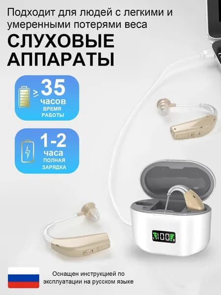 Слуховые аппараты, Беспроводные перезаряжаемые слуховые аппараты для пожилых людей