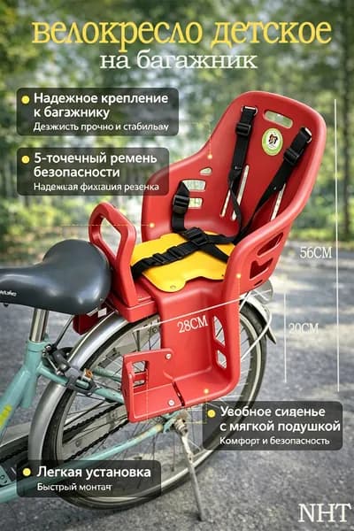 Велокресло заднее, крепление на багажник,велокресло детское на багажник