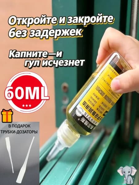 микромолекулярная смазка