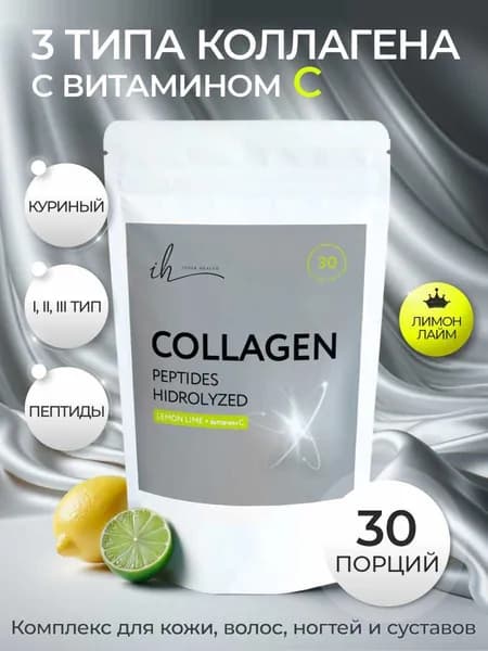 Коллаген порошок с витамином С со вкусом лимон лайма в пептидной форме Collagen Inner Health для суставов и связок 30 порций