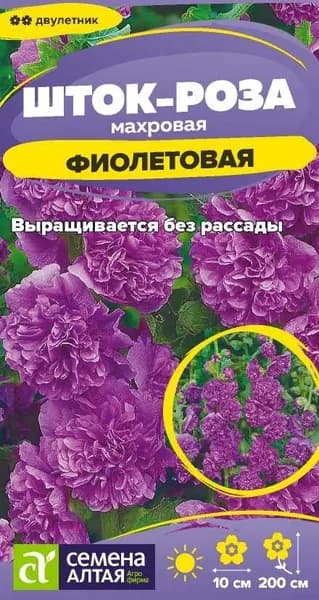 Семена Шток-роза Фиолетовая/Семена Алтая/цп 0,1 гр.