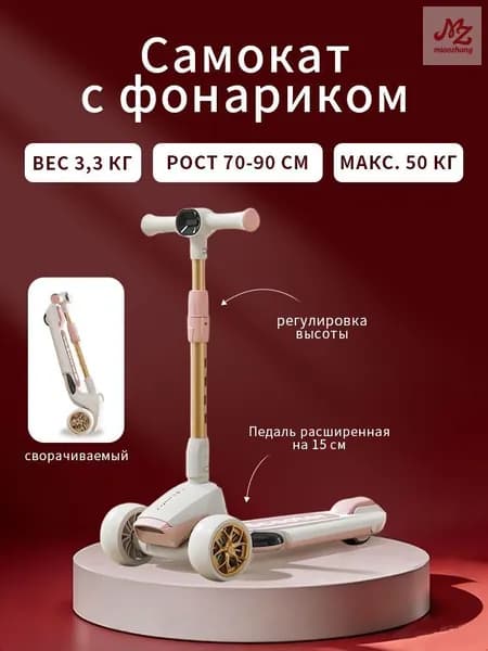 Самокат трехколесный детский, светло-розовый