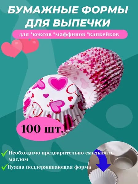 Форма для выпечки, Круглая, 100 яч., 7 см x 5 см, 100 шт