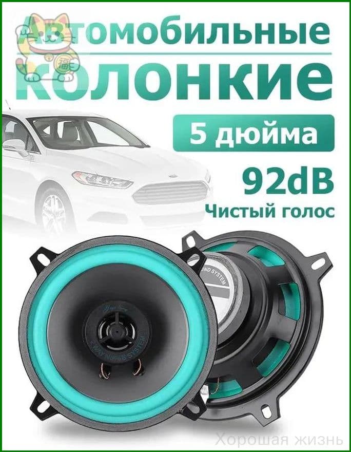 Колонки автомобильные, 13 см (5 дюйм.)