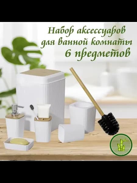 Рифлёный эстетичный набор для ванной комнаты