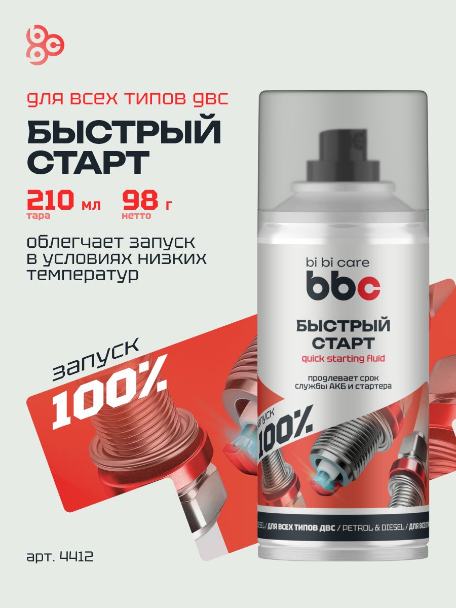 Быстрый старт для запуска автомобиля, 210 мл / 4412