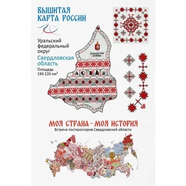 Металлический постер на стену, вышитая карта России и народные узоры, декор дома и культуры