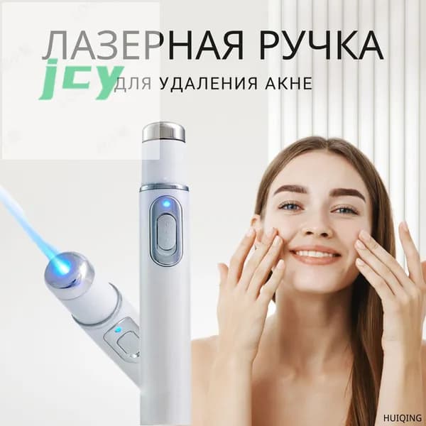 Лазерная ручка для удаления акне, массажер для глаз, инструмент для украшения глаз, для лечения морщин, от ток
