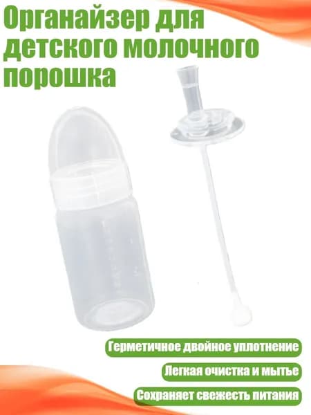 Органайзер для детского молочного порошка, - B