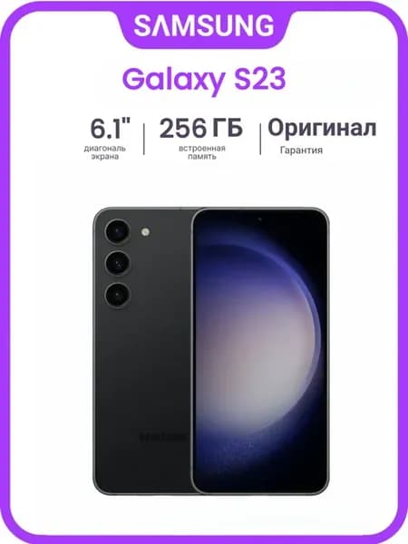 Galaxy S23 8 256 ГБ Black SIM+eSIM SM-S911N