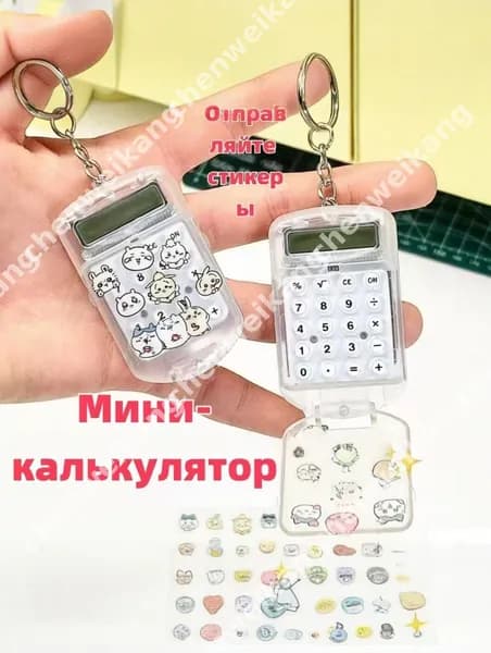 Карманный калькулятор