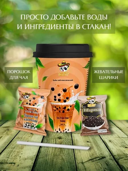 Бабл чай классический в стакане