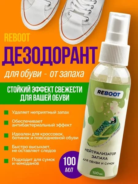 Дезодорант для Обуви от запаха 100мл