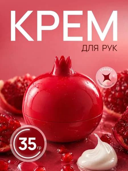 Увлажняющий крем для рук
