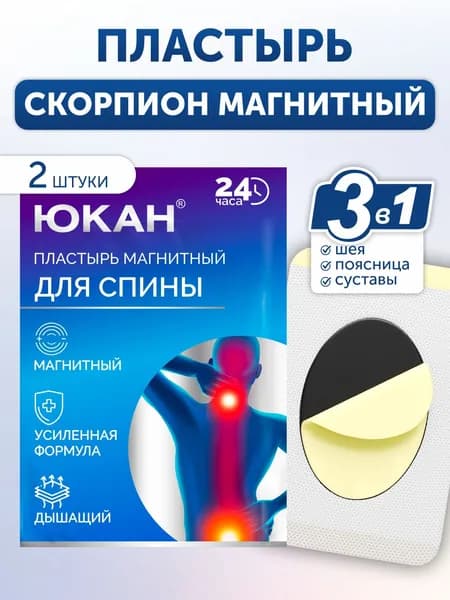 Патч Скорпион для спины и суставов, магнитный, 2 шт