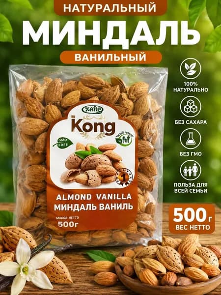 Миндаль жареный в скорлупе со вкусом ваниль, 500 г