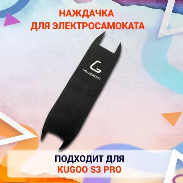 Наклейка шкурка на деку для электросамоката Kugoo S3 Pro