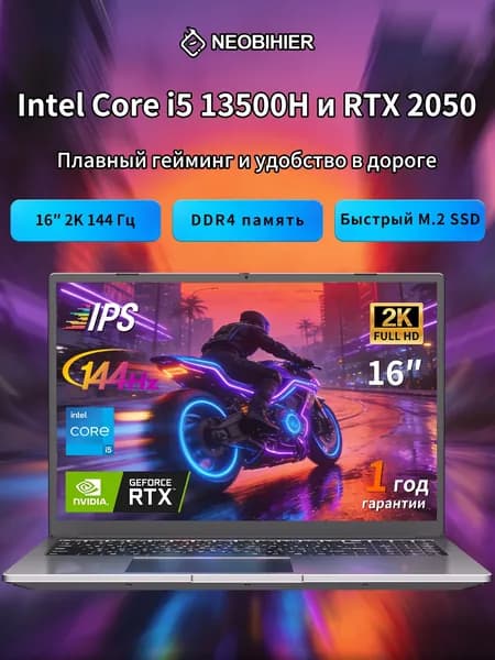 Neobihier Игровой ноутбук 16", Intel Core i5-13500H, RAM 16 ГБ, SSD 256 ГБ, NVIDIA GeForce RTX 2050 (4 Гб), Windows Pro, темно-серый, Русская раскладка