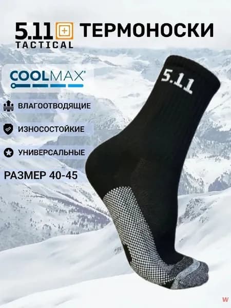 Носки мужские, 1 пара