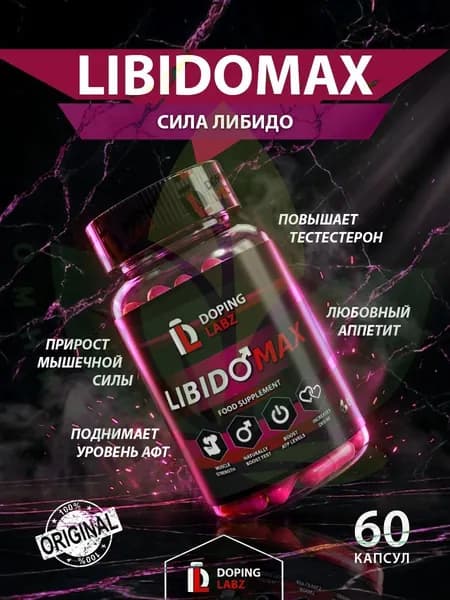 LIBIDOMAX от DOPING LABZ ГЕНЕРАТОР МУЖСКОЙ СИЛЫ 60 капсул