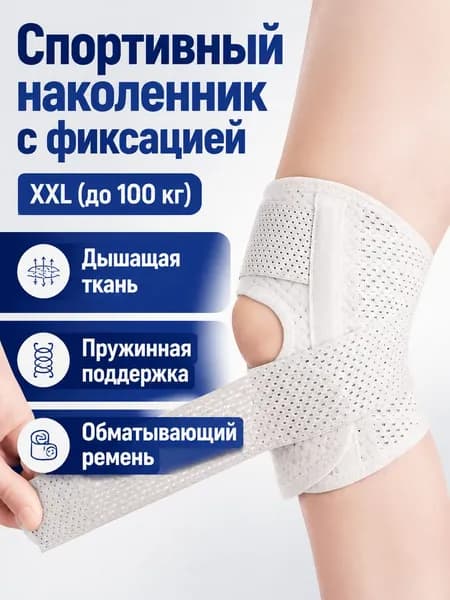 Наколенники для гимнастики, размер: XXL