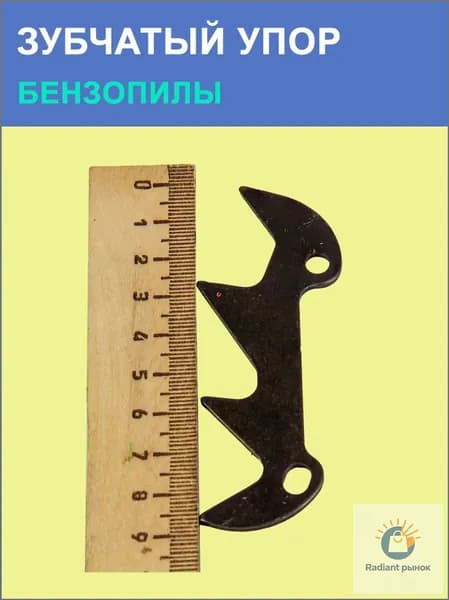 Упор зубчатый для бензопилы