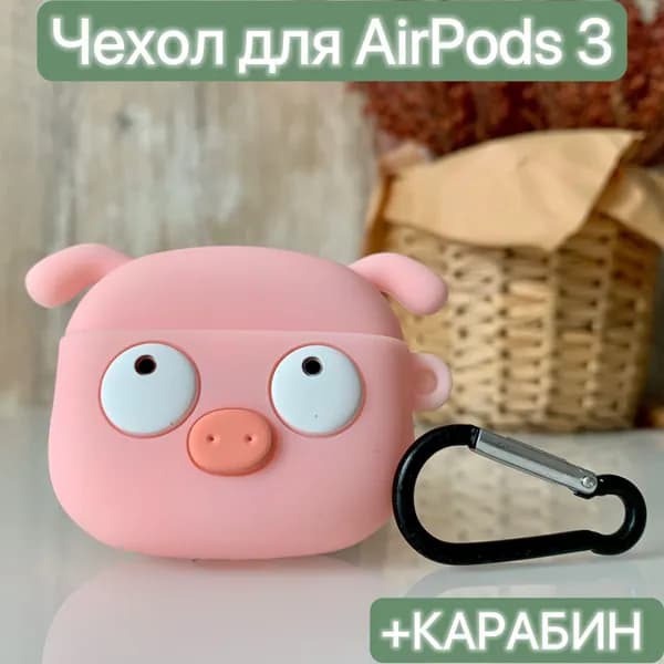 Чехол для наушников Airpods 3/ LAPRAMOL /Чехол на Аирподс 3 силиконовый с карабином