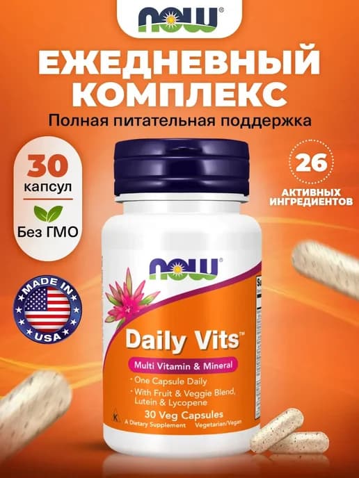 Витаминно минеральный комплекс, витамины на каждый день