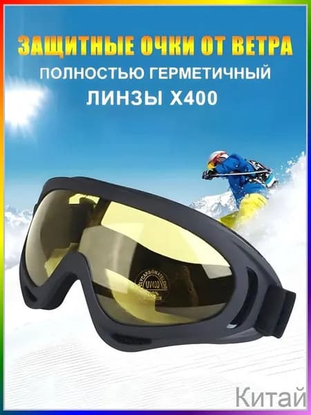 Маска горнолыжная