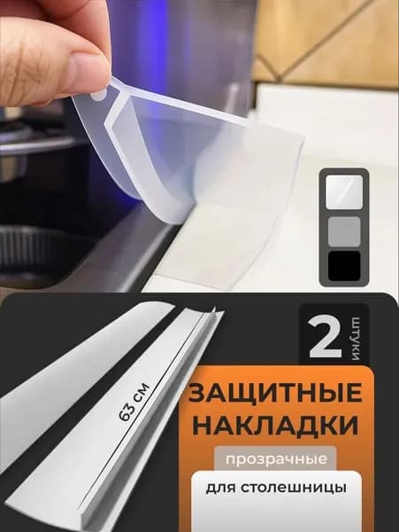 Защитный экран от брызг на плиту, 5 см, 2 шт