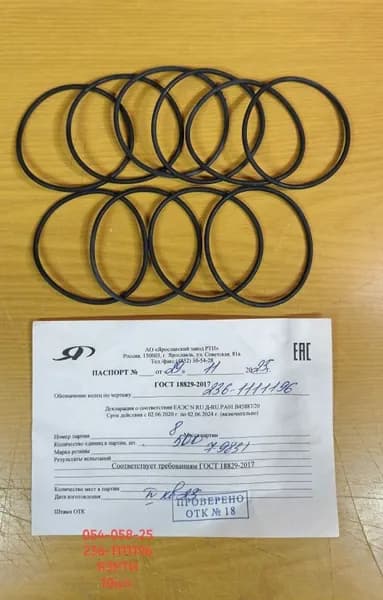054-058-25 Кольцо упл.регулятора частоты вращения ТНВД 60, 80, 90- 10шт.