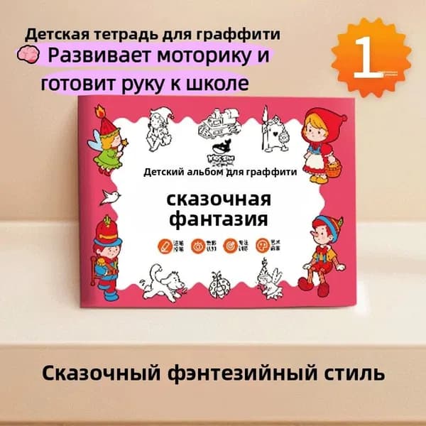 раскраска-скетчбук с простыми контурными картинками для малышей