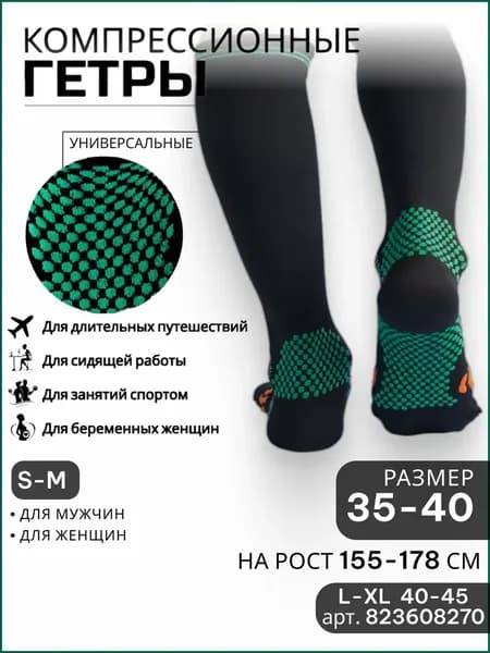 Гольфы женские, мужские, 1 пара