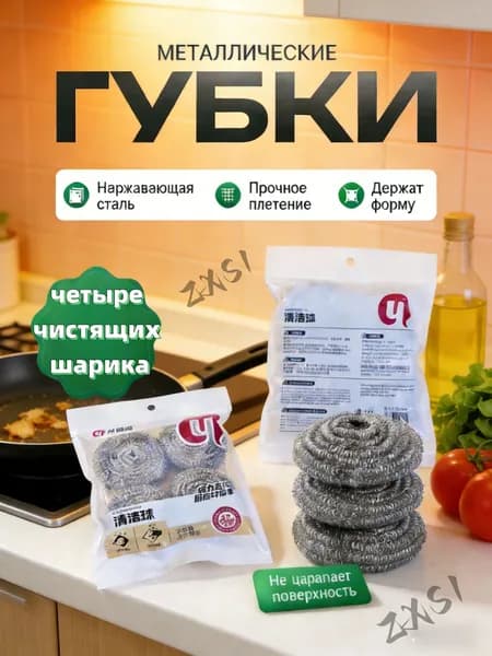 4 Шт Мочалки Из Нержавеющей Стали, Губки
