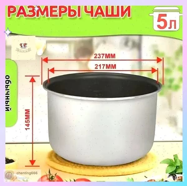 Мультиварка-скороварка для чаша универсальная 5 литров с тефлоновым покрытием,высота 145 MM