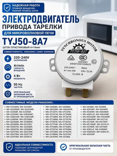 Электродвигатель привода тарелки TYJ50-8A7 4об/мин для СВЧ (микроволновой печи), шток H 14мм