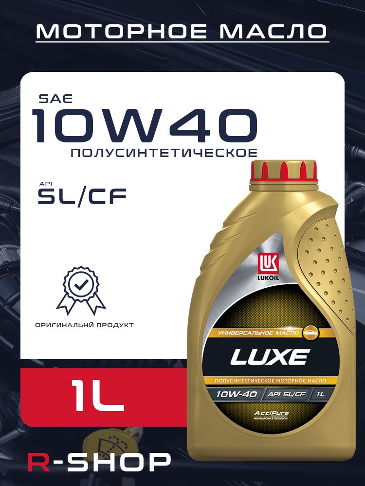 ЛУКОЙЛ (LUKOIL) LUXE  10W-40 Масло моторное, Полусинтетическое, 1 л