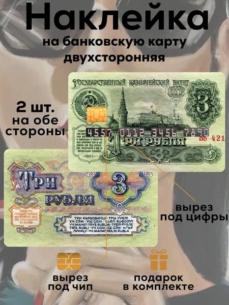 3 Рубля СССР с вырезом под цифры