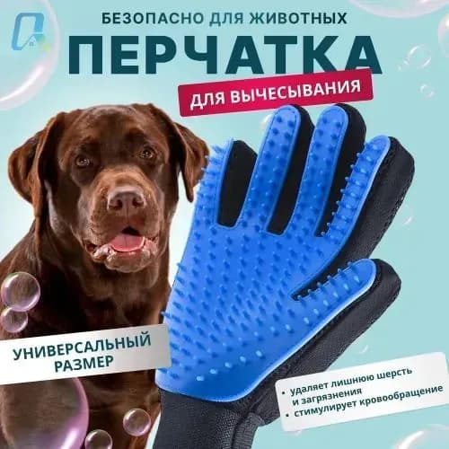 Перчатка для вычесывания шерсти пуходерка расческа для кошек и собак