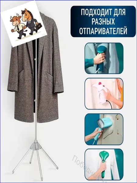 Вешалка напольная, 160 см х 50 см
